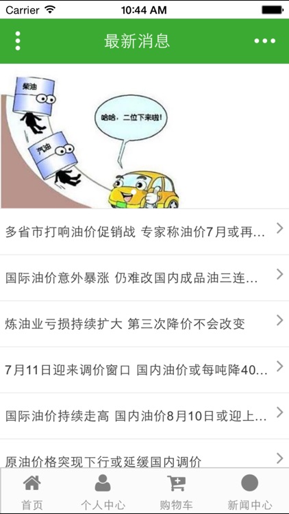 中国加油站交易平台