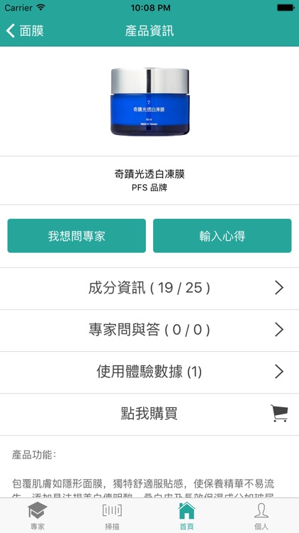 WhatsIn Beauty(美麗平台) screenshot-3