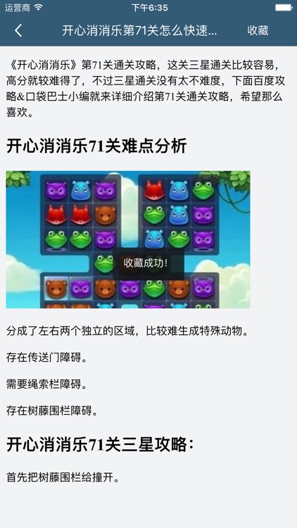 柚子攻略 for 开心消消乐 screenshot-3