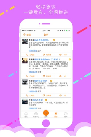 批车网 - 二手车经销商批发交易平台 screenshot 4