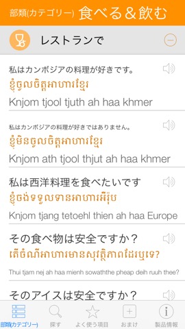 クメール語辞書 - 翻訳機能・学習機能・音声機能のおすすめ画像2