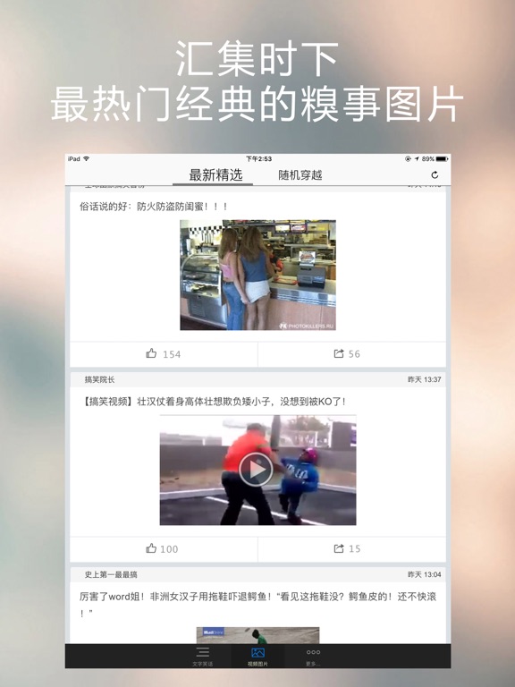 Screenshot #6 pour 搞笑图片视频