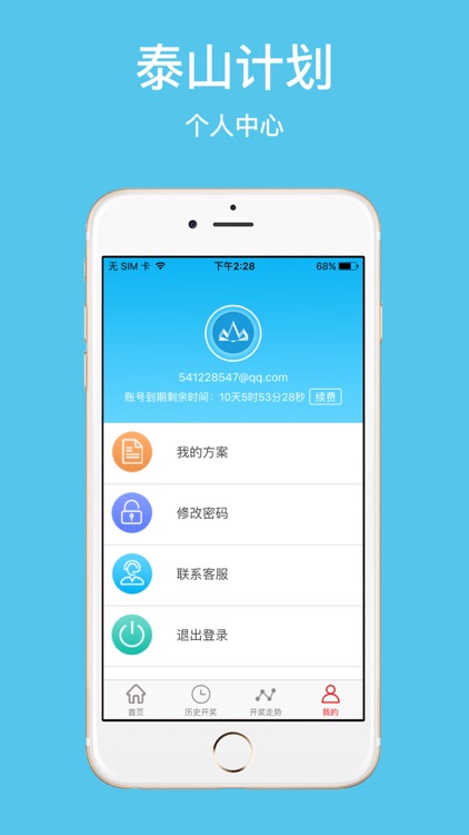 泰山计划 screenshot-4