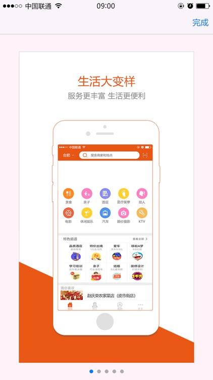 饭虫开店宝 screenshot-4