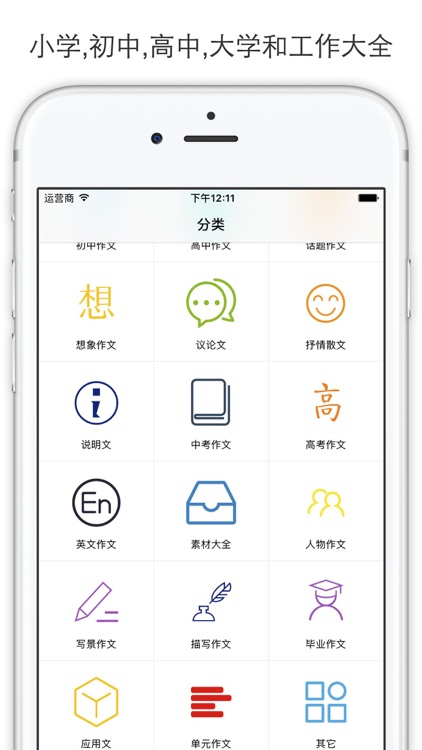 作文范文集 -  小初高学生学习辅导助手 screenshot-3