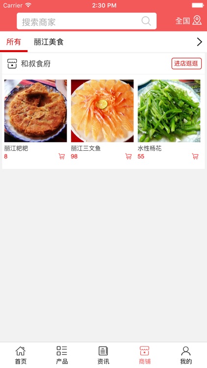 丽江美食 screenshot-3
