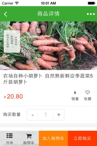 中国有机蔬菜网 screenshot 2