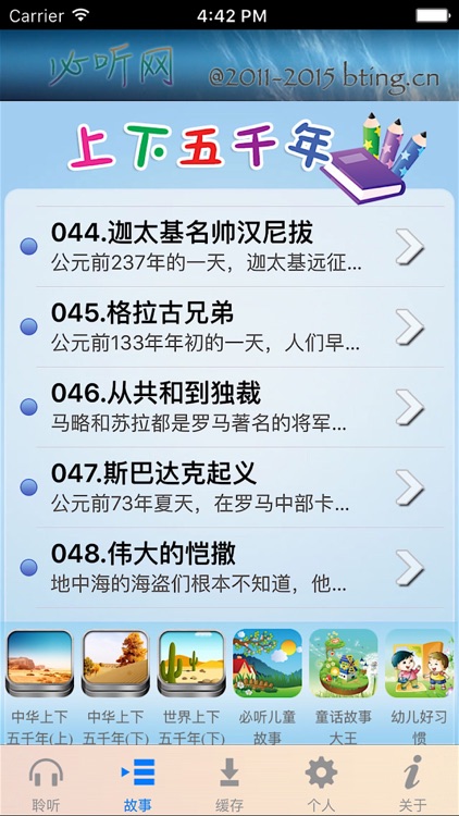 上下五千年 世界历史(上)[有声文字版]