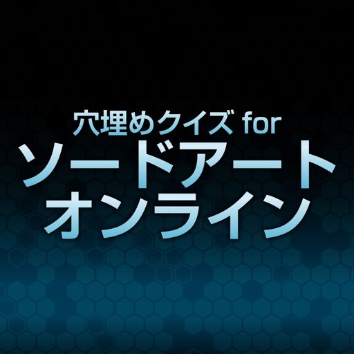 Fill-in-the-blank quiz for Sword Art Online icon