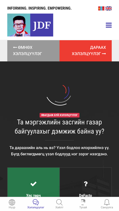 Screenshot #3 pour Jargal DeFacto Official