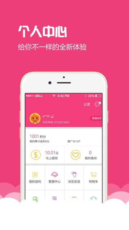 嗨淘吧-独享折扣商品 screenshot-4