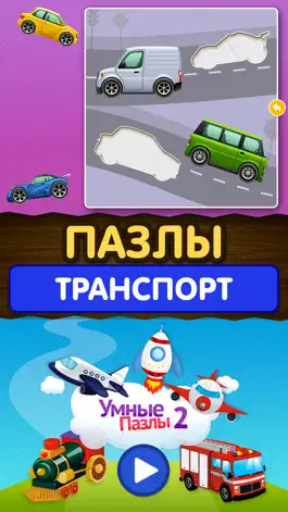 Game screenshot Пазлы детские Игры для малышей mod apk