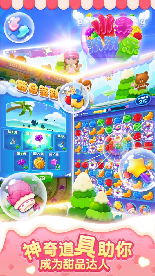 #2. 天天消消乐 - 经典单机消除游戏 (iOS) 由: 美玲 田