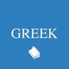 Greek-English Lexicon to the New Testament