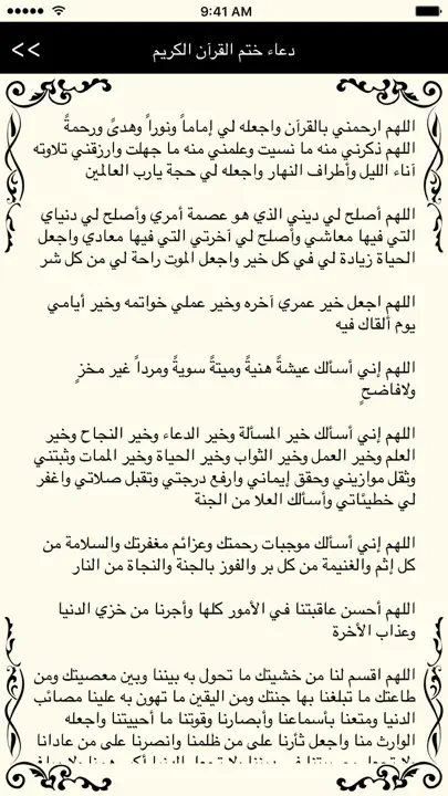 القرآن الكريم - مصحف المدينة iPhone Ekran Görüntüsü 5