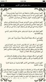 القرآن الكريم - مصحف المدينة screenshot