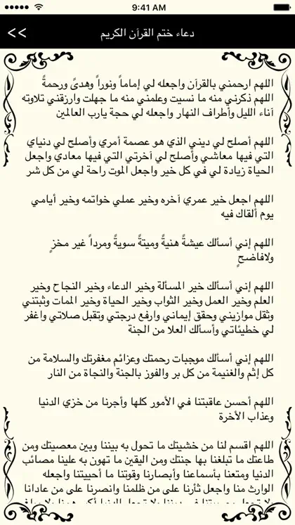 Screenshot 5 von 5 zu القرآن الكريم - مصحف المدينة