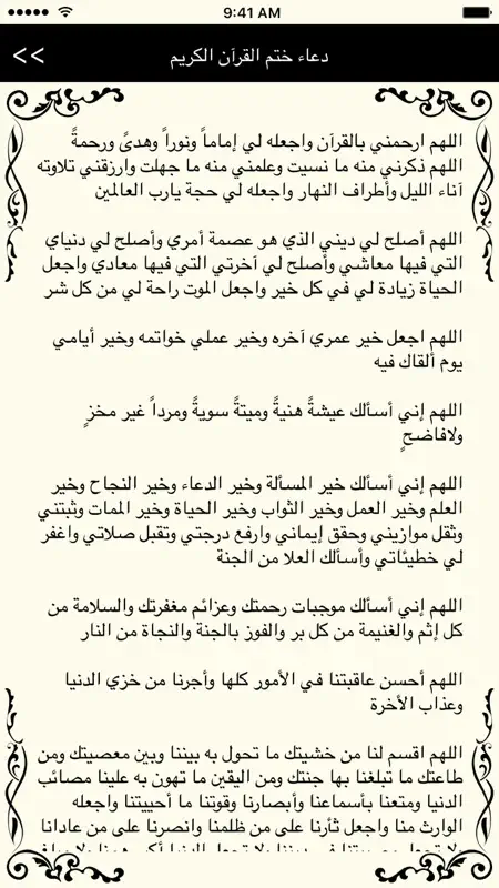 القرآن الكريم - مصحف المدينة screenshot 5 of 5
