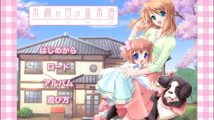 木漏れ日の並木道 screenshot-4