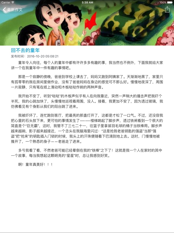 Screenshot #6 pour 小学生作文宝典-优秀小学满分作文范例