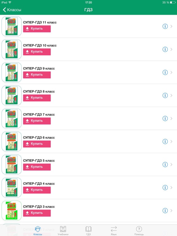 Screenshot #6 pour ГДЗ Украина 1-11 класс. Готовые Домашние Задания