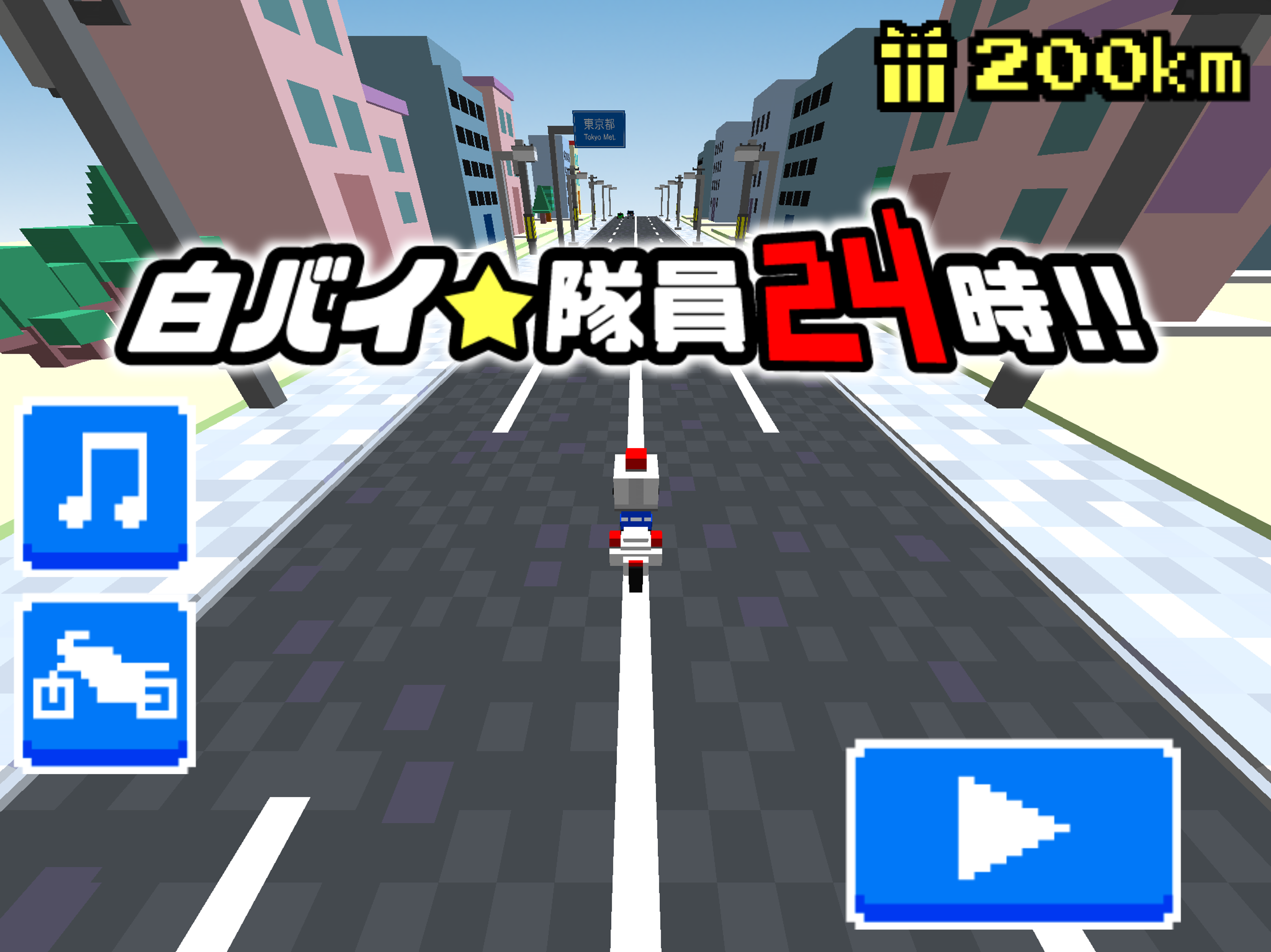 白バイ隊員24時