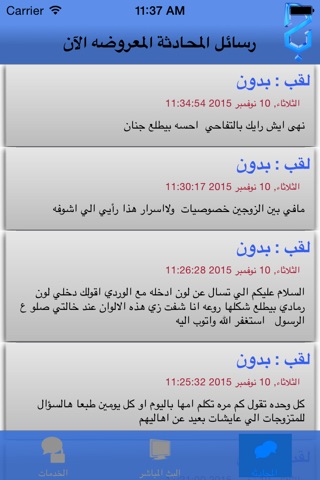 Bedaya.Tv messages رسائل بداية screenshot 3