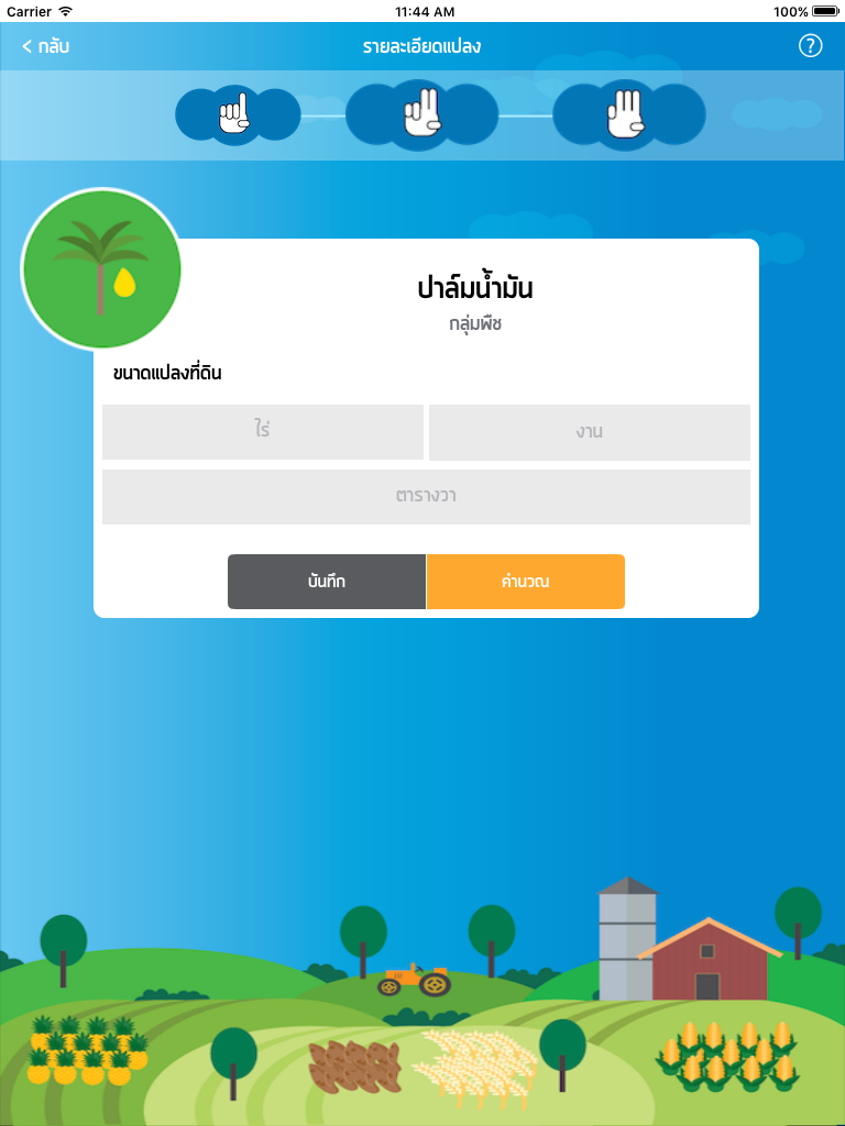 กระดานเศรษฐี:เกษตรกรมีโอกาส