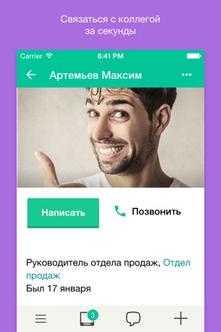 Мобильный Мегаплан screenshot 4