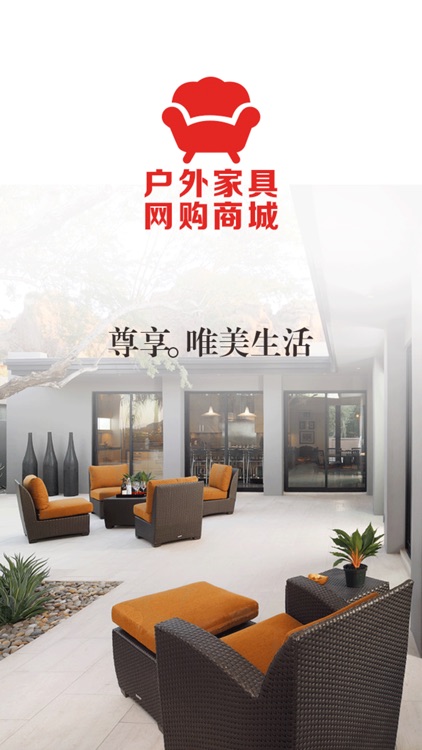 户外家具网购商城