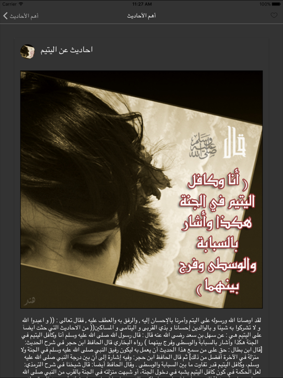 حديث نبوي شريف iPad screenshot 4 - Book app
