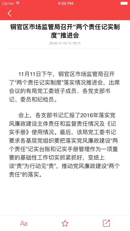 铜陵铜官 screenshot-3