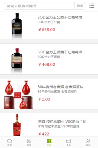 中国葡萄酒门户 screenshot 4