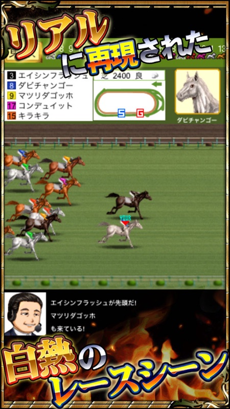 競馬ゲーム【ダービーチャンプ】 screenshot 1