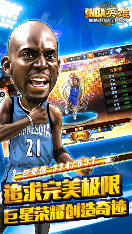 NBA英雄 (正版授权 次日送科比) screenshot-4
