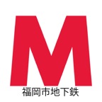 福岡市地下鉄