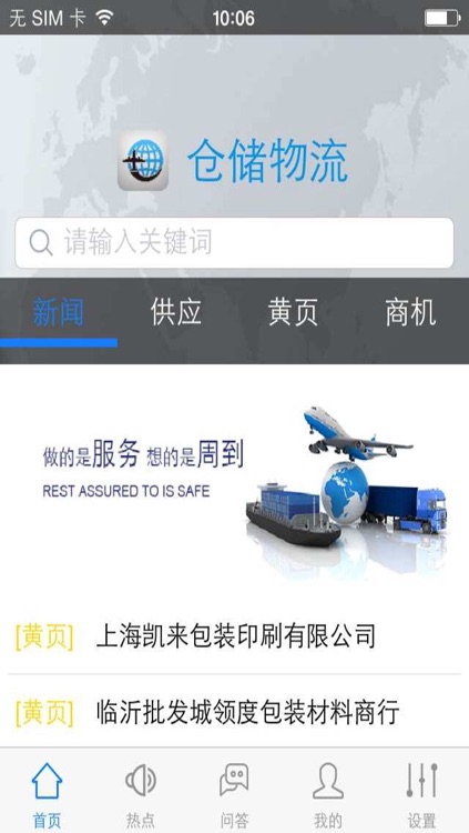 仓储物流-Warehousing Logistics