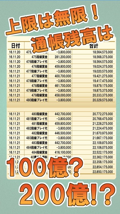 雀雀ジャンジャン 億万長者になろう
