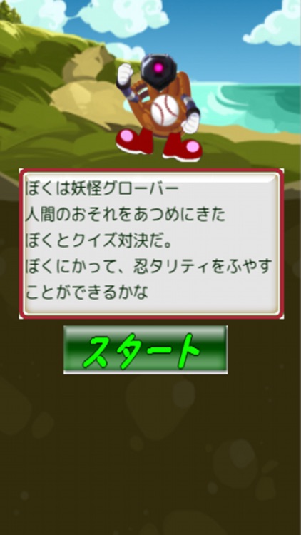 妖怪クイズforニンニンジャー