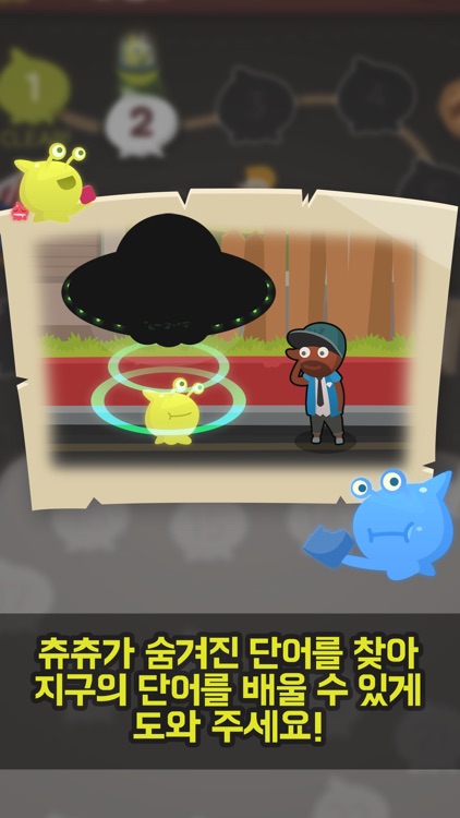 워드스페이스 초성의습격 screenshot-4