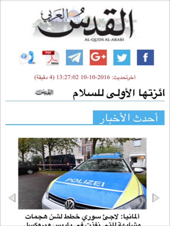 Alquds Alarabi iPad screenshot 5 - News app
