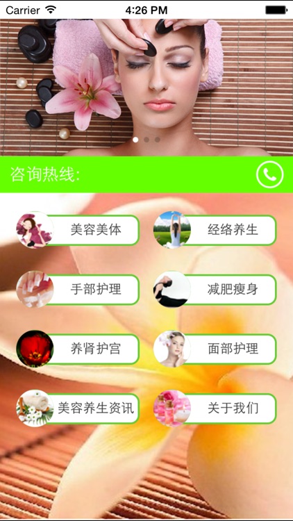 美容养生咨询网