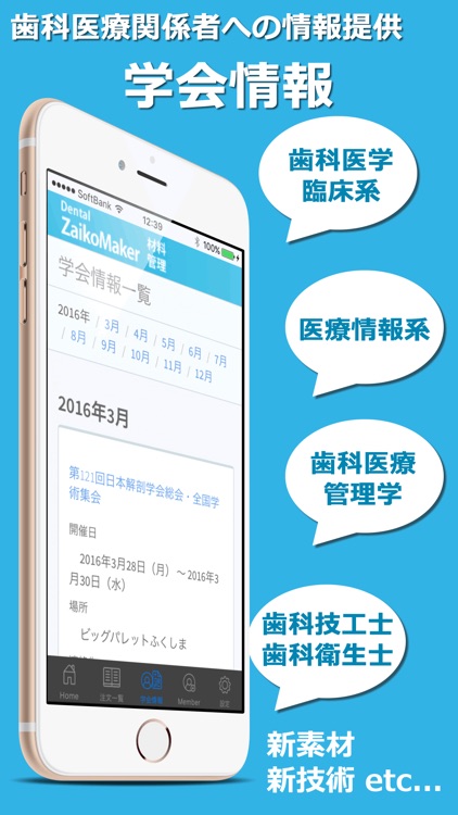 Dental ZaikoMaker - 歯科材料管理 screenshot-4