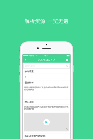 同步练 screenshot 2