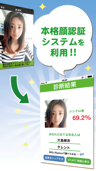 Screenshot #1 pour 有名人診断 & ランキング 〜おもしろコラ画像カメラ搭載