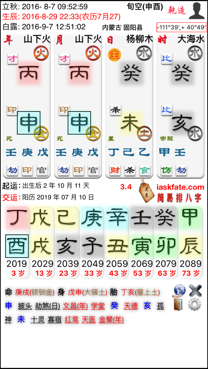 简易排八字
