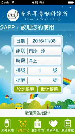 Game screenshot 普惠耳鼻喉科 apk