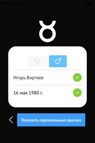 АстроПрогноз — персональные гороскопы screenshot 3
