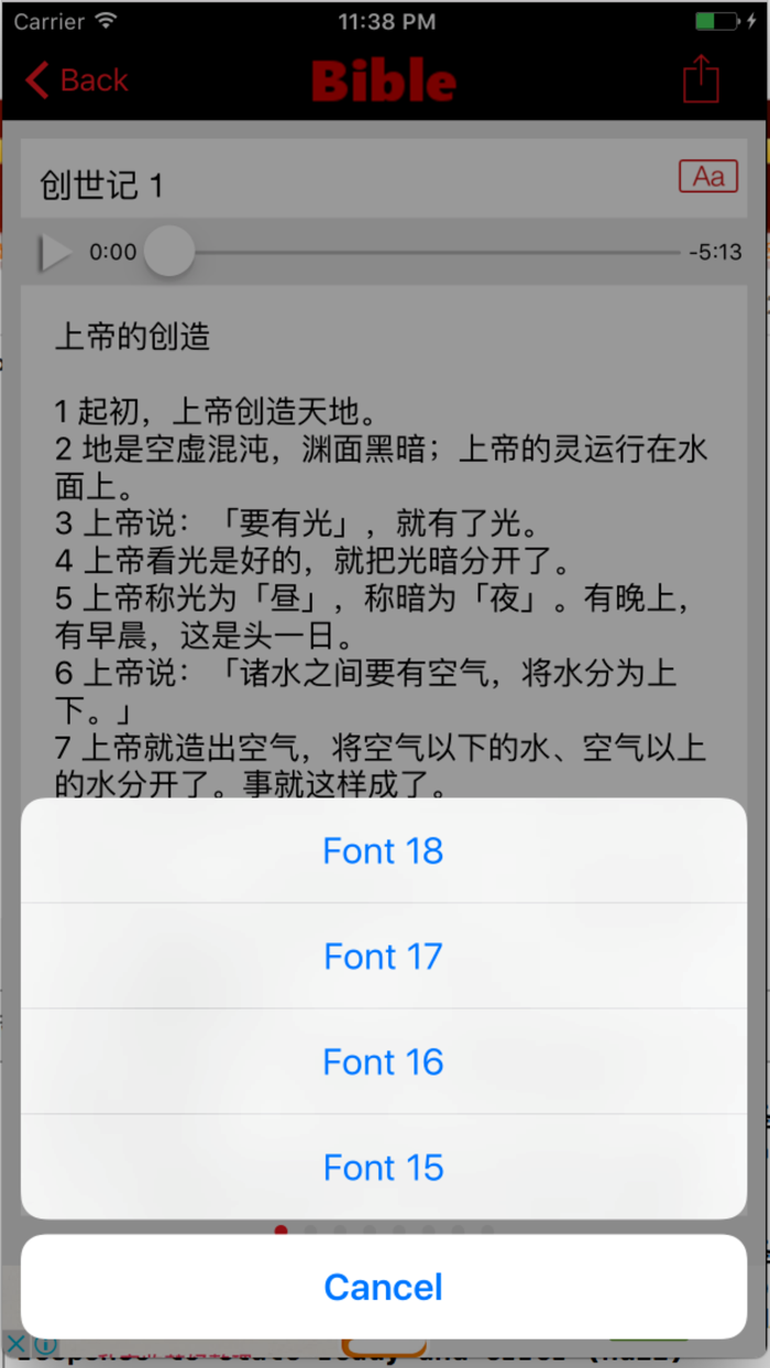 新标点和合本 上帝版圣经 Audio