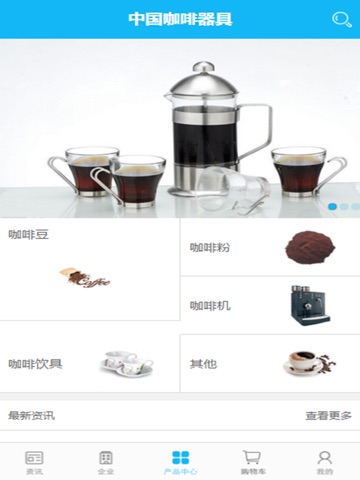 中国咖啡器具 screenshot 3
